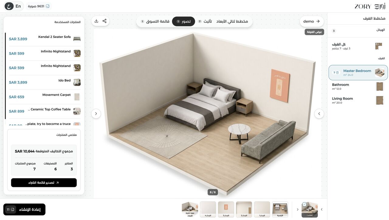 أدوات الذكاء الاصطناعي للتصميم الداخلي في السعودية